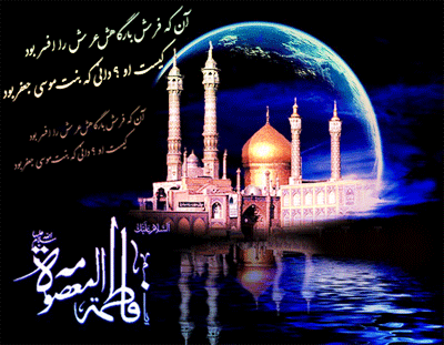 پیامک&zwnj;های تسلیت ویژه سالروز وفات حضرت معصومه(س)