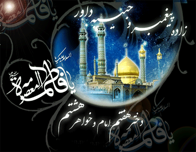 پیامک&zwnj;های تسلیت ویژه سالروز وفات حضرت معصومه(س)