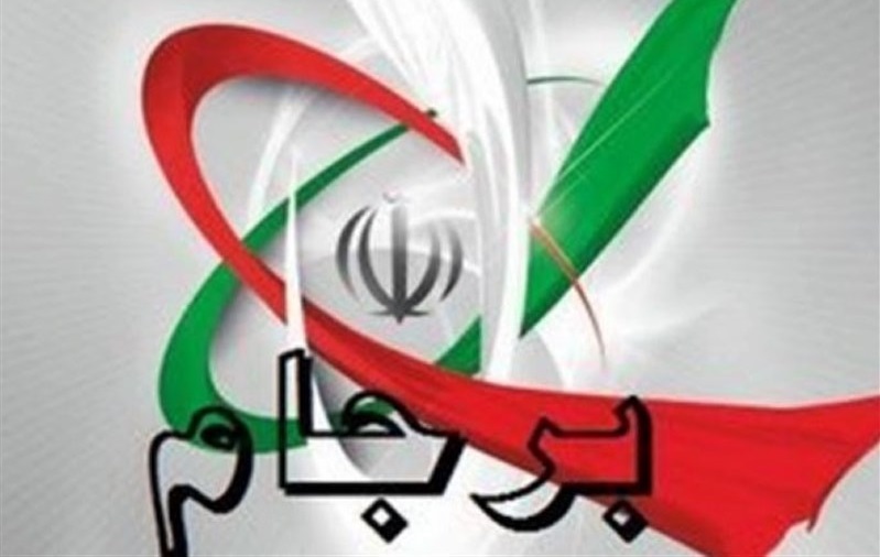 برجام