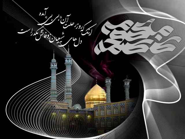 زیباترین تصاویر پروفایل به مناسبت روز وفات حضرت فاطمه معصومه(س)