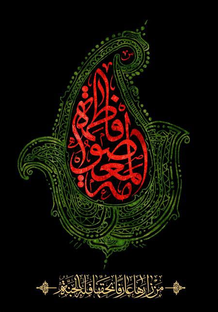 زیباترین تصاویر پروفایل به مناسبت روز وفات حضرت فاطمه معصومه(س)