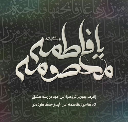 زیباترین تصاویر پروفایل به مناسبت روز وفات حضرت فاطمه معصومه(س)
