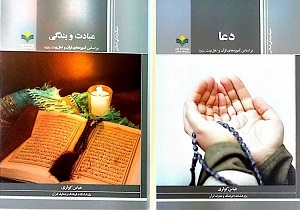 کتاب سبک زندگی اسلامی منتشر شد