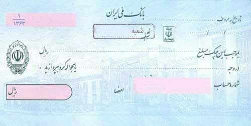 صفر تا صد چگونگی نوشتن چک/ اگر نمی&zwnj;خواهید کلاه سرتان برود این نکات را آویزه گوشتان کنید