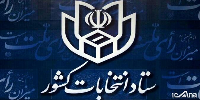179 داوطلب نمایندگی مجلس در سیستان و بلوچستان نام&zwnj;نویسی کردند