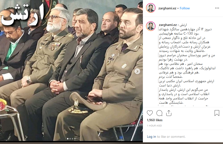 پست عزت الله ضرغامی به مناسبت سالگرد سانحه C-130