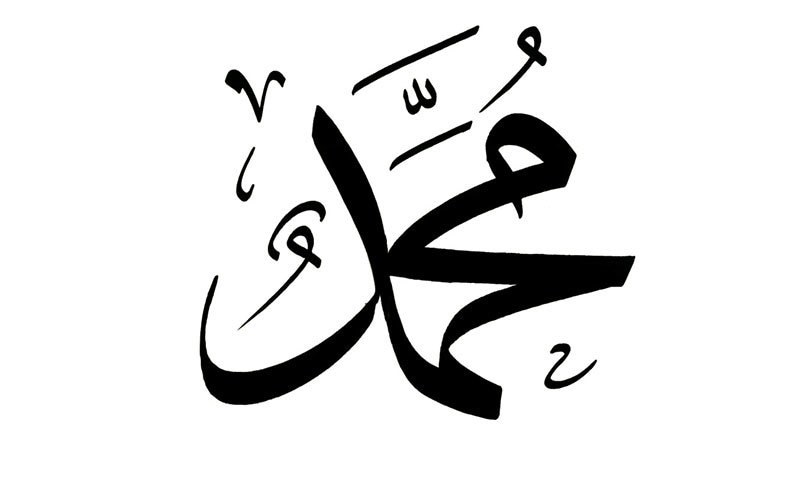 محمد یکی از ۱۰ اسم محبوب آمریکایی&zwnj;ها در سال ۲۰۱۹