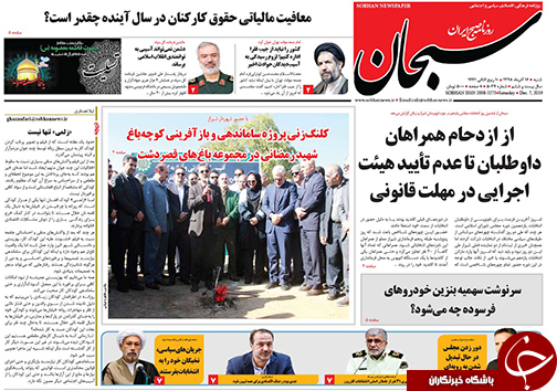 تصاویر صفحه نخست روزنامه&zwnj;های فارس ۱۶ آذر سال ۱۳۹۸