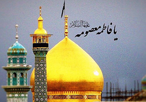 آیین‌های عزاداری وفات حضرت معصومه (س) برگزار می‌شود