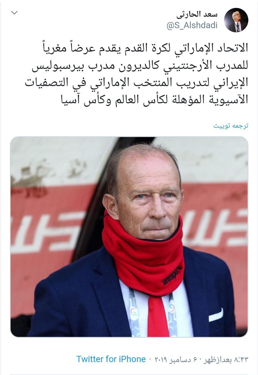 کالدرون مدنظر شیوخ اماراتی!