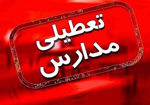 مدارس چادگان ،فریدن و فریدونشهر تعطیل شد