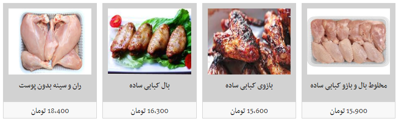 قیمت انواع گوشت مرغ قطعه بندی و بسته بندی
