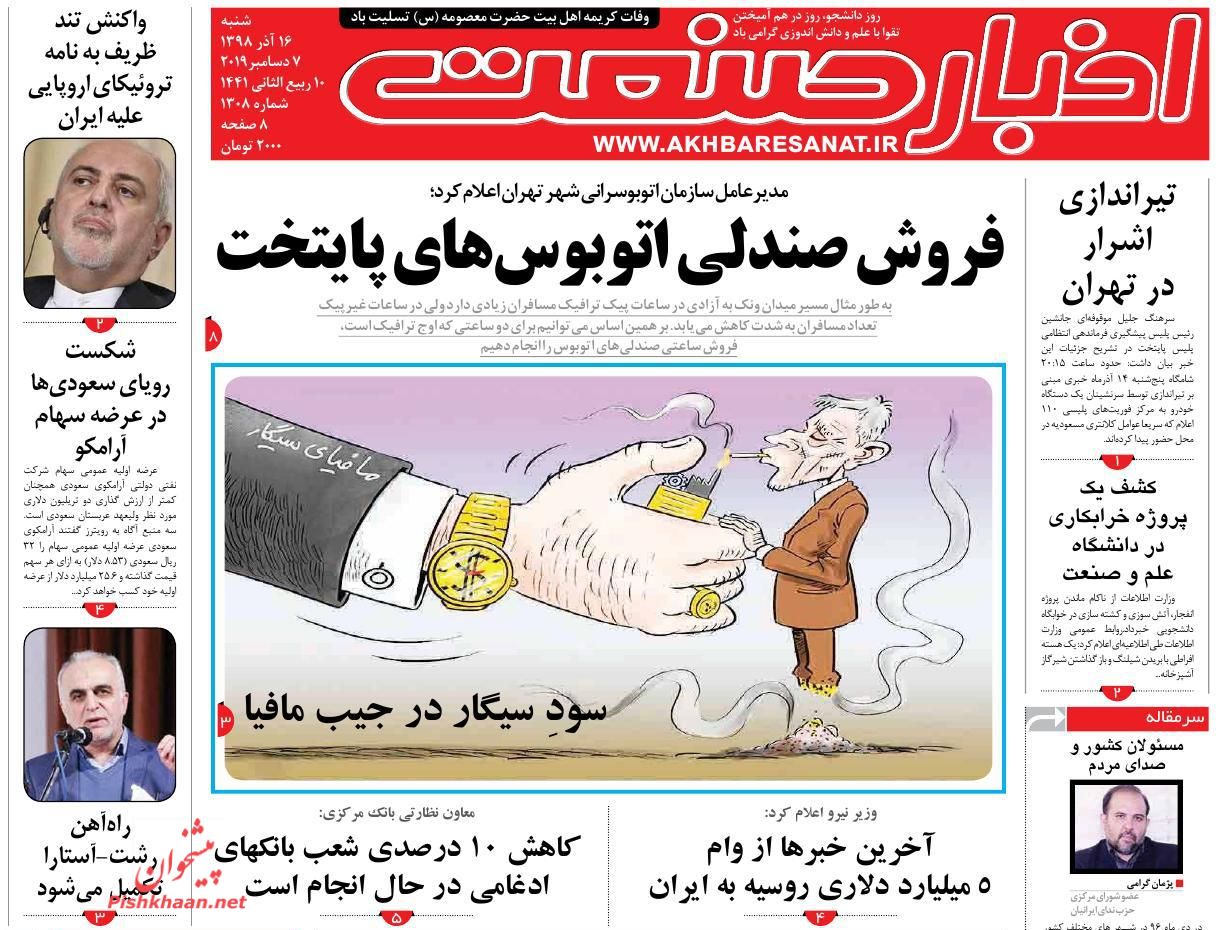 صفحه نخست روزنامه&zwnj;های اقتصادی ۱۶ آذر ماه