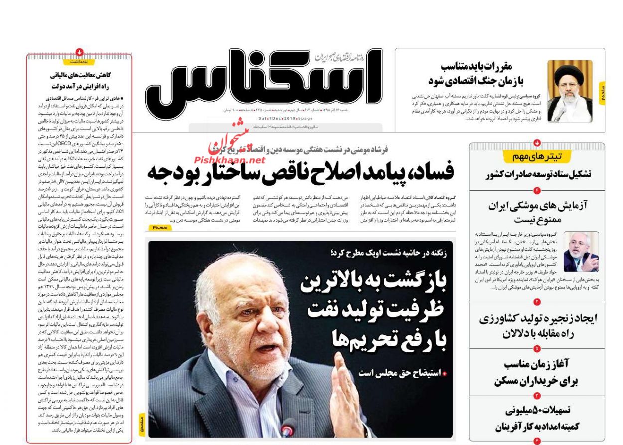 صفحه نخست روزنامه&zwnj;های اقتصادی ۱۶ آذر ماه