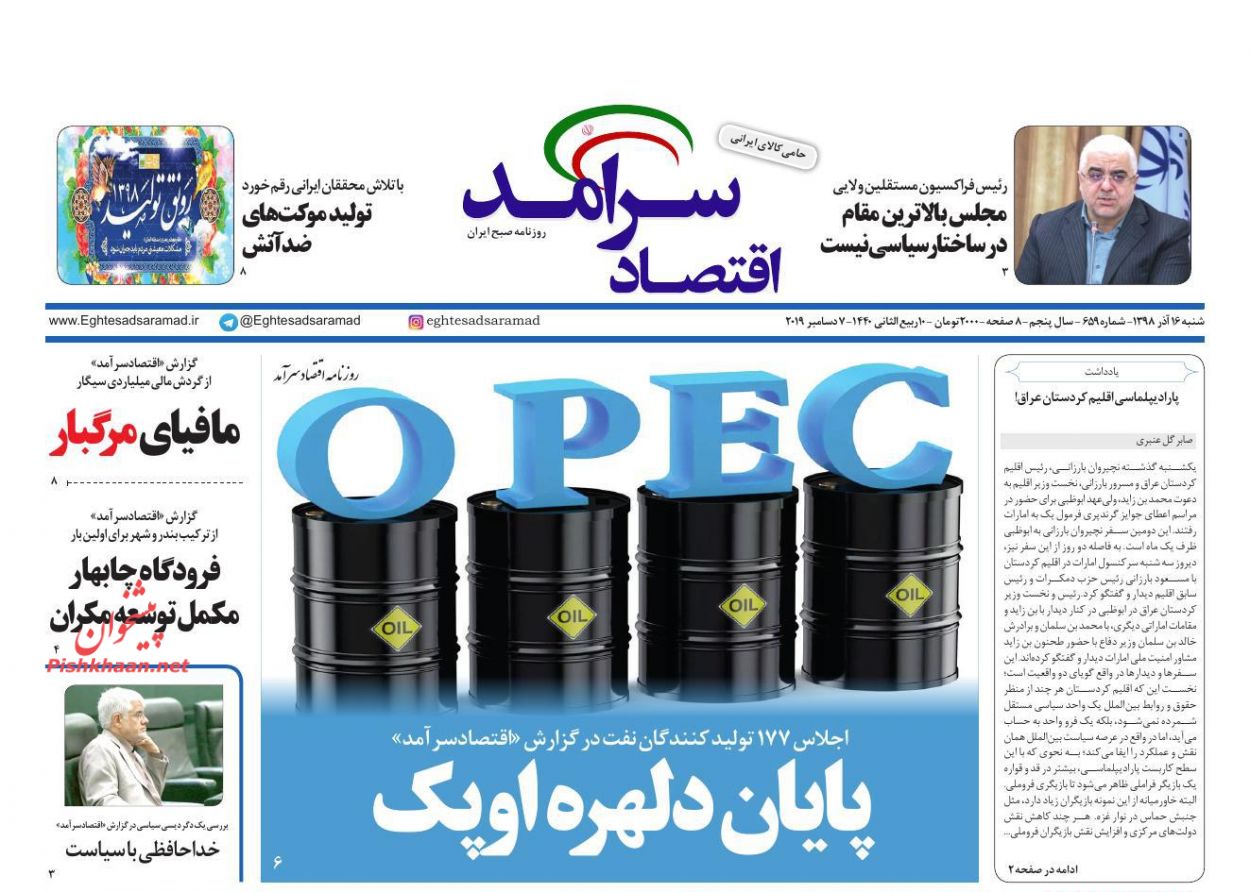 صفحه نخست روزنامه&zwnj;های اقتصادی ۱۶ آذر ماه