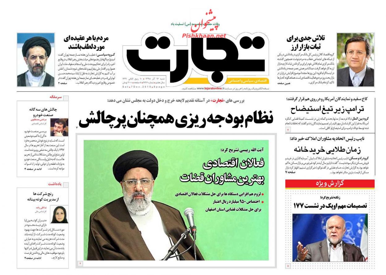 صفحه نخست روزنامه&zwnj;های اقتصادی ۱۶ آذر ماه
