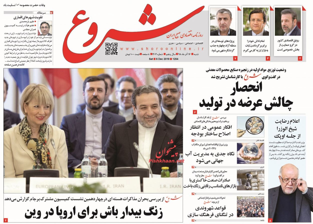 صفحه نخست روزنامه&zwnj;های اقتصادی ۱۶ آذر ماه