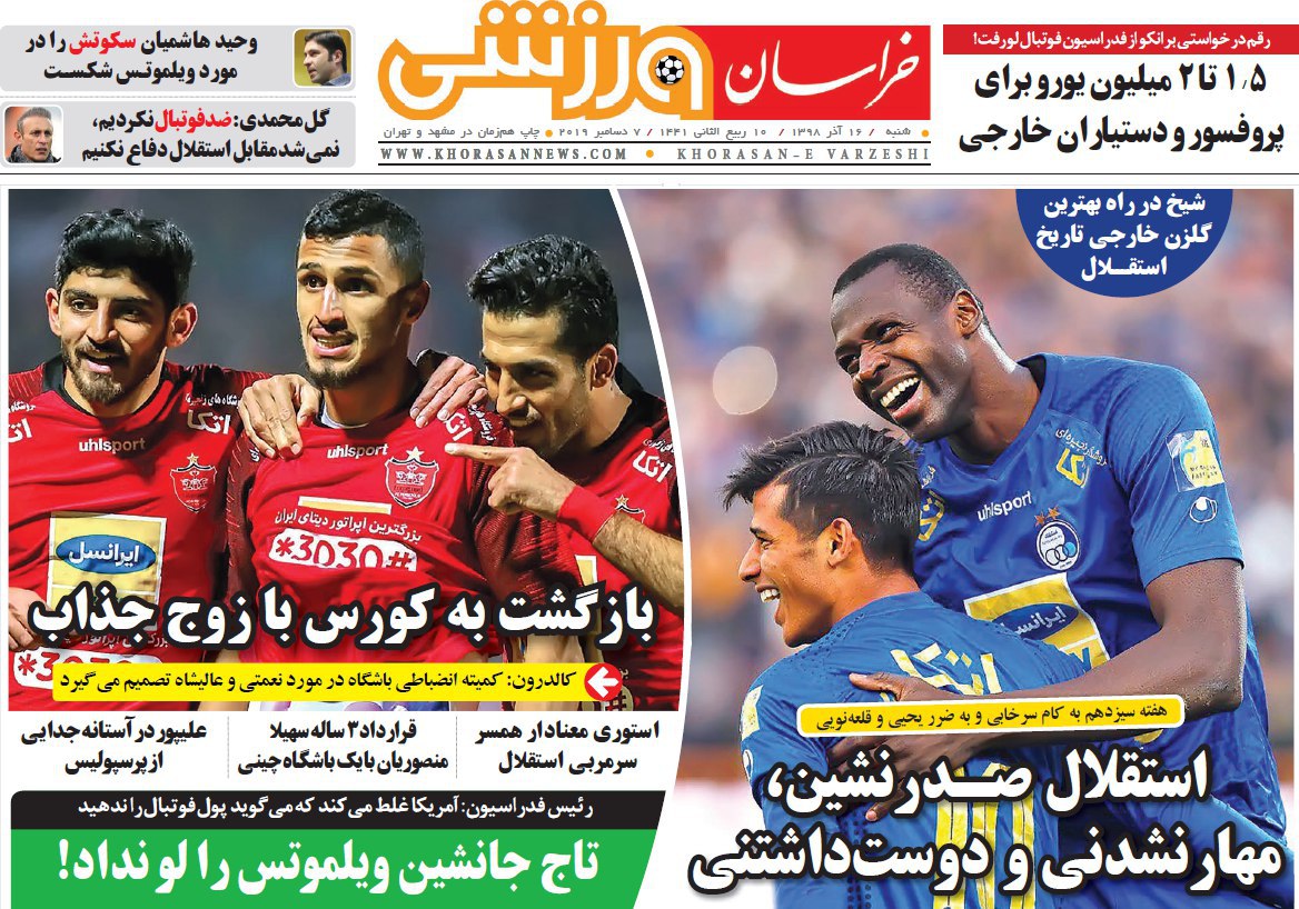 صفحه نخست روزنامه&zwnj;های ورزشی ۱۶ آذر