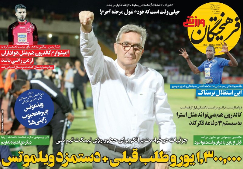 فرهیختگان ورزشی - ۱۶ آذر