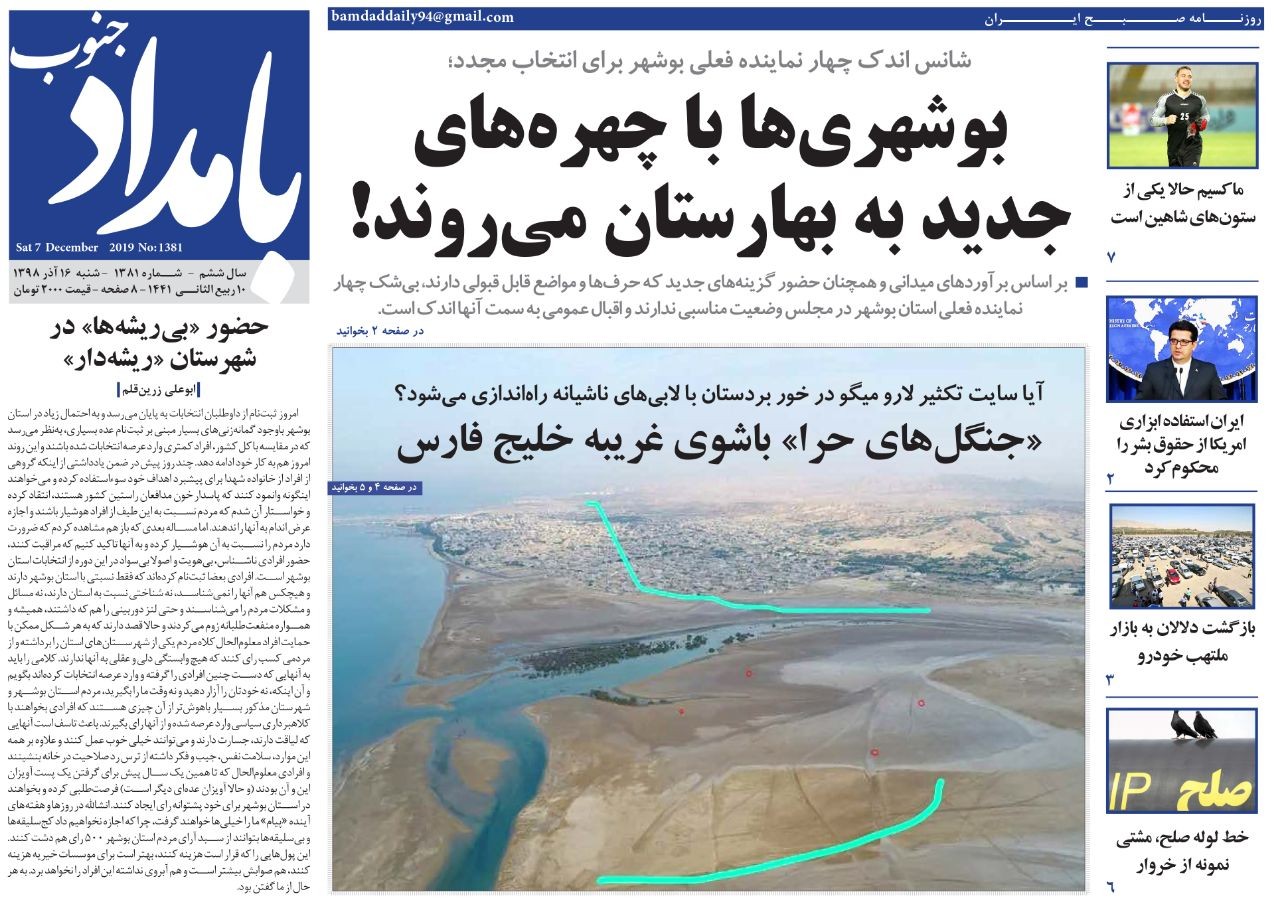 جنگل&zwnj;های حرا باشوی غریبه خلیج فارس/ افزایش نرخ بنزنین صیادان را خانه&zwnj;نشین کرده است