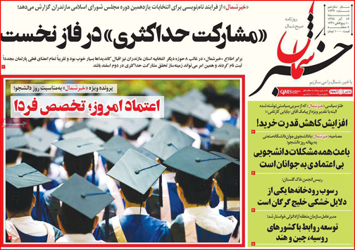 روزنامه