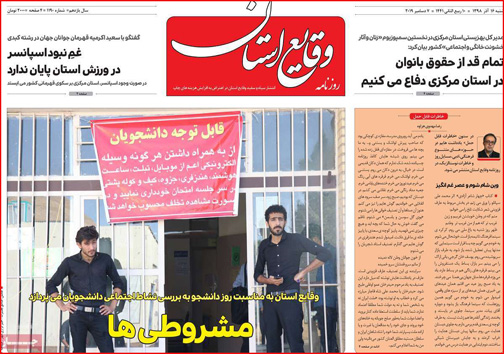 روزنامه