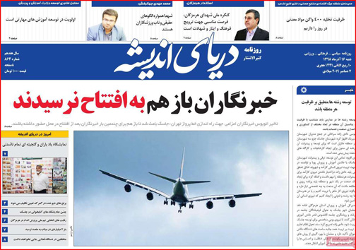 روزنامه