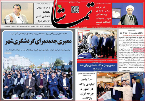 روزنامه