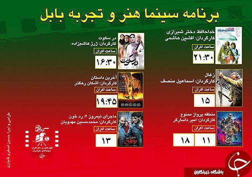 برنامه اکران سینما&zwnj;های مازندران