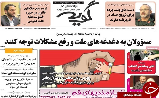 رافت اسلامی مبنا باشد/تشکیل کمیته آنفولانزا در قم