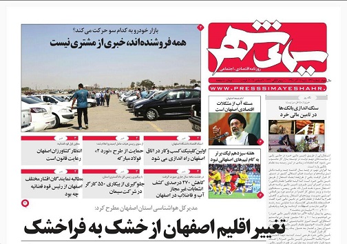 دادنامه آبی اصفهان دردست رئیسی/ مشکلات حل شدنی است