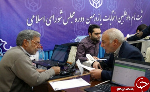 ثبت نام نامزدهای مجلس و نخستین انتخابات میان دورهای مجلس خبرگان رهبری در قم + تصویر ثبت نام نامزدهای مجلس و نخستین انتخابات میان دورهای مجلس خبرگان رهبری در قم + تصویر