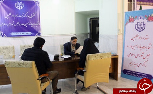 ثبت نام نامزدهای مجلس و نخستین انتخابات میان دورهای مجلس خبرگان رهبری در قم + تصویر ثبت نام نامزدهای مجلس و نخستین انتخابات میان دورهای مجلس خبرگان رهبری در قم + تصویر