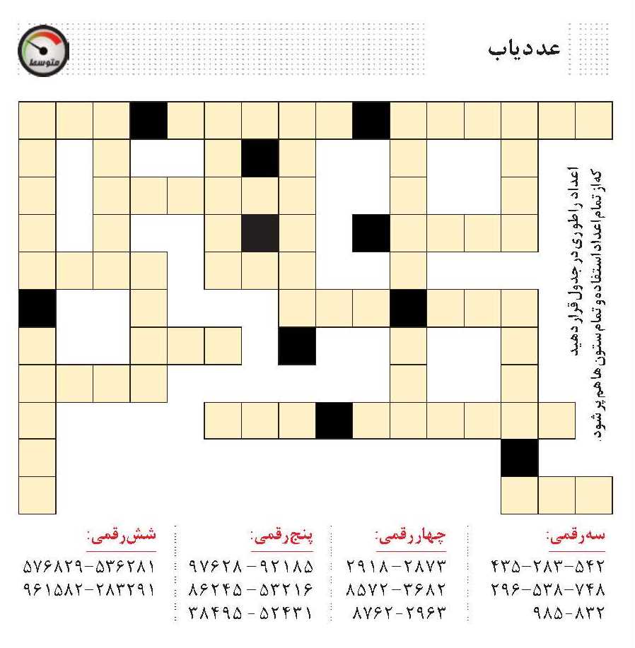 معما و جدول / هوش خود را امتحان کنید