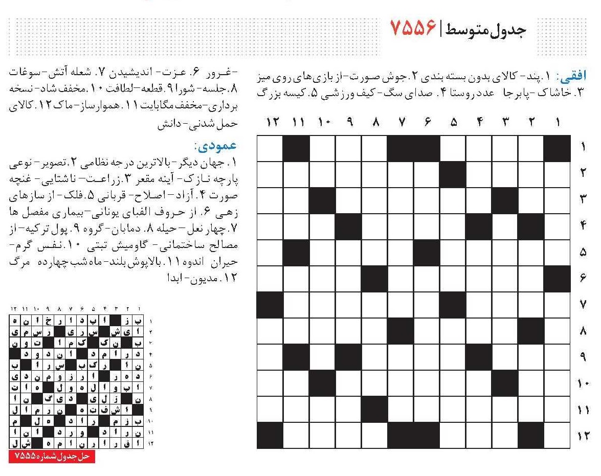 معما و جدول / هوش خود را امتحان کنید