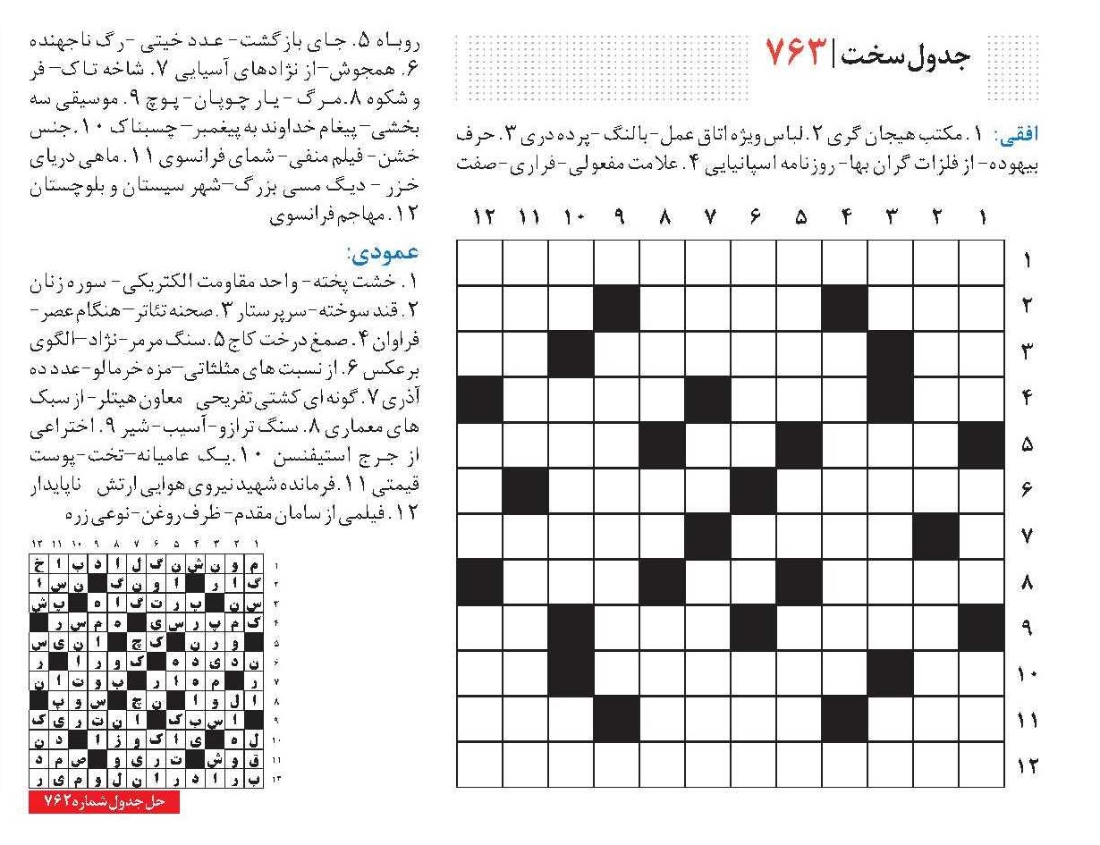 معما و جدول / هوش خود را امتحان کنید