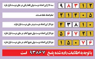 معما و جدول / هوش خود را امتحان کنید