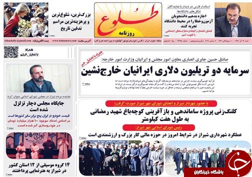 تصاویر صفحه نخست روزنامه&zwnj;های فارس ۱۶ آذر سال ۱۳۹۸