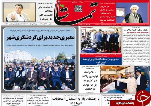 تصاویر صفحه نخست روزنامه&zwnj;های فارس ۱۶ آذر سال ۱۳۹۸