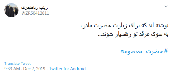 خواهش فراوان است در این دل ولی بانو ؛ جز دوری و دلتنگی مشهد، ملالی نيست خواهش فراوان است در این دل ولی بانو ؛ جز دوری و دلتنگی مشهد، ملالی نيست