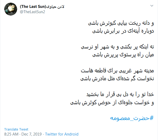 خواهش فراوان است در این دل ولی بانو ؛ جز دوری و دلتنگی مشهد، ملالی نيست خواهش فراوان است در این دل ولی بانو ؛ جز دوری و دلتنگی مشهد، ملالی نيست