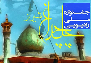 ۳۰ آذر آخرین مهلت ارسال آثار به جشنواره ملی چلچراغ