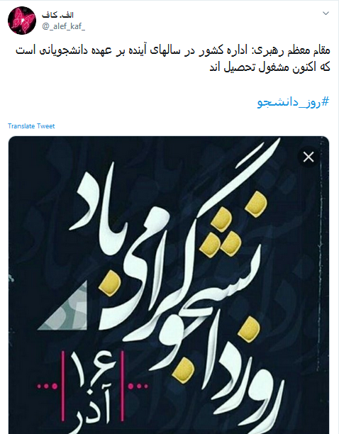 #روز_دانشجو