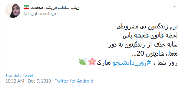 #روز_دانشجو
