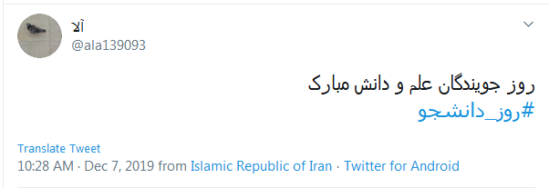 #روز_دانشجو