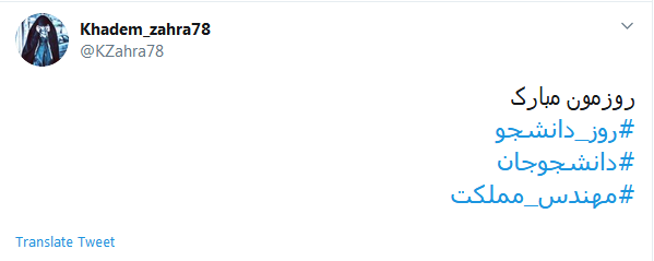#روز_دانشجو