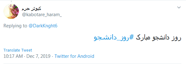 #روز_دانشجو