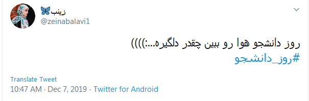 #روز_دانشجو