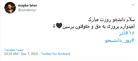 #روز_دانشجو