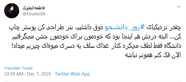 #روز_دانشجو